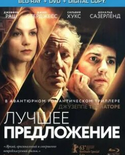 Сильвия Хукс и фильм Лучшее предложение (2012)