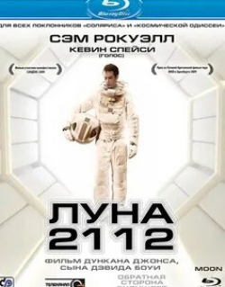 Константин Крюков и фильм Луна-луна (2009)