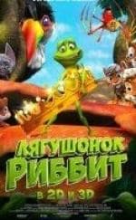 Расселл Питерс и фильм Лягушонок Риббит 3D (2014)