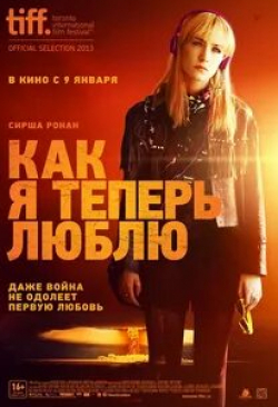 Максин Пик и фильм Люби (2013)