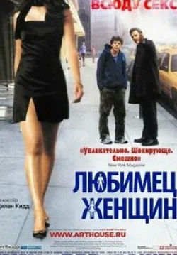 Крис Стэк и фильм Любимец женщин (2002)
