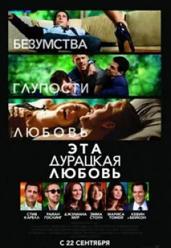 Эмбир Чайлдерс и фильм Любовь (2011)
