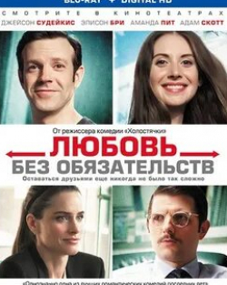 Маргарита Левиева и фильм Любовь без обязательств (2015)