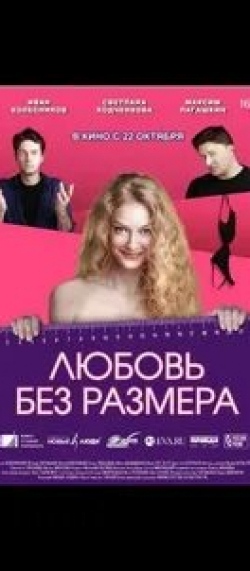 Софья Лебедева и фильм Любовь без размера (2020)
