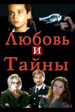 Кристиана Филанджьери и фильм Любовь и тайны (2004)