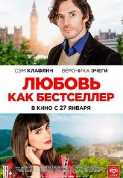 Вероника Эчеги и фильм Любовь как бестселлер (2022)