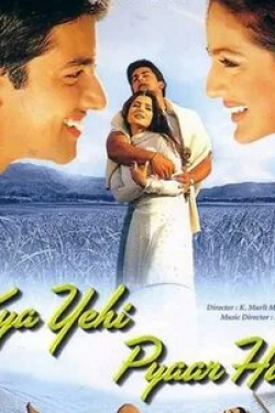 Ашиш Видъярти и фильм Любовь ли это? (2002)