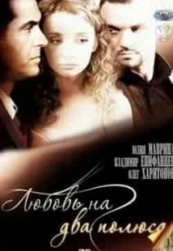 Валентин Шестопалов и фильм Любовь на два полюса (2011)