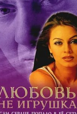 Дина Патхак и фильм Любовь не игрушка (1999)