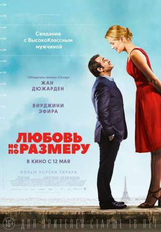 Седрик Кан и фильм Любовь не по размеру (2016)
