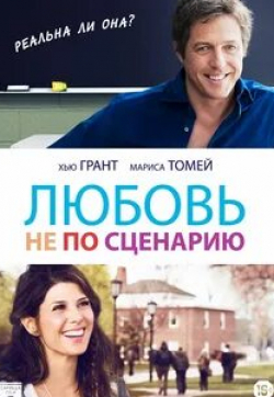 Эллисон Дженни и фильм Любовь не по сценарию (2014)