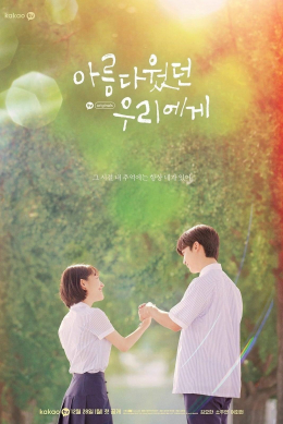 кадр из фильма Любовь так прекрасна (корейская версия)
