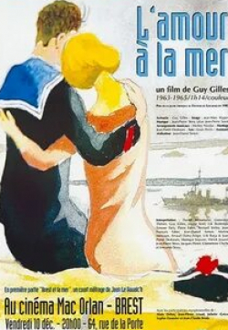 Бернар Верле и фильм Любовь у моря (1964)