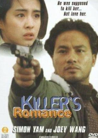 Саймон Ям и фильм Любовь убийцы (1990)