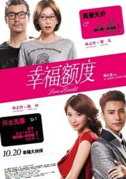 Чэнь Кунь и фильм Любовь в кредит (2011)