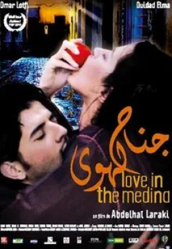 кадр из фильма Любовь в Медине
