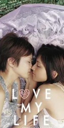 Хироюки Икэути и фильм Любовь всей моей жизни (2006)