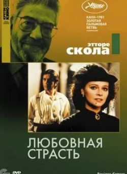 Массимо Джиротти и фильм Любовная страсть (1981)
