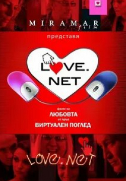 Захари Бахаров и фильм Любовь.нет (2011)