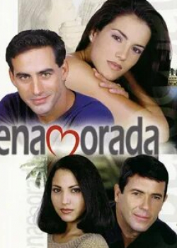 Карина и фильм Любящее сердце (1999)