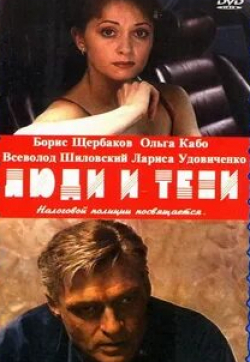 Ольга Кабо и фильм Люди и тени: Секреты кукольного театра (2001)