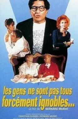 Жак Франсуа и фильм Люди не обязательно все неблагородные (1991)