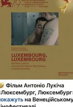 кадр из фильма Люксембург, Люксембург