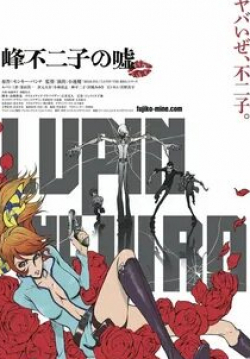 Миюки Савасиро и фильм Люпен III: Ложь Фудзико Минэ (2019)