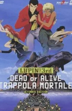Киёси Кобаяси и фильм Люпен III: Живым или мертвым (1996)