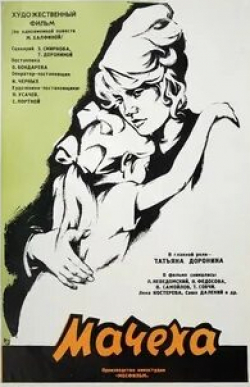 Екатерина Кабак и фильм Мачеха (2007)