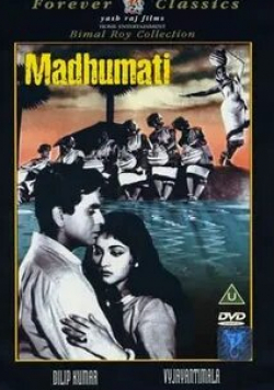 Дилип Кумар и фильм Мадхумати (1958)