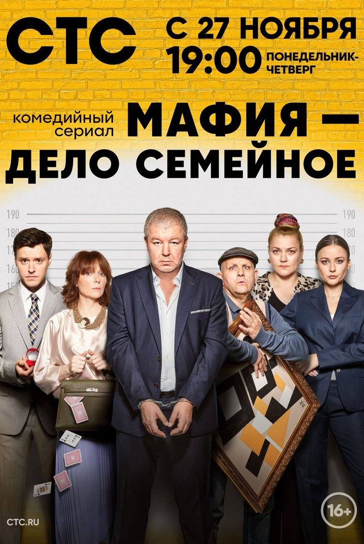 Александр Ревенко и фильм Мафия — дело семейное (2023)