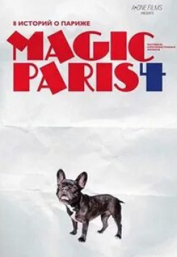 Александр Стайгер и фильм Магический Париж 4 (2012)