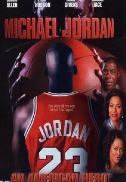 Робин Гивенс и фильм Майкл Джордан: Американский герой (1999)