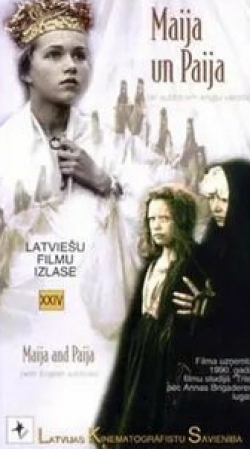 Лилита Озолиня и фильм Майя и Пайя (1990)
