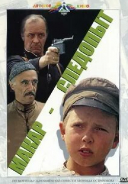 Владимир Этуш и фильм Макар-следопыт (1984)