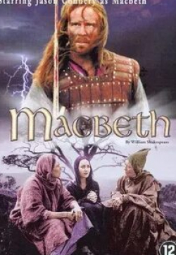 Грэм МакТавиш и фильм Макбет (1997)