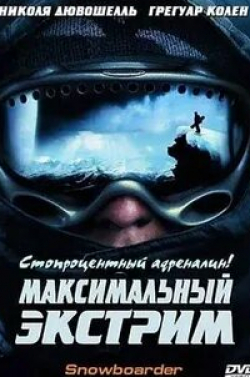 Франк Халфун и фильм Максимальный экстрим (2003)