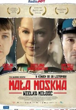 Светлана Ходченкова и фильм Малая Москва (2008)