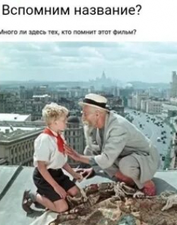 кадр из фильма Мальчик на крыше