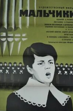Антон Табаков и фильм Мальчики (1972)