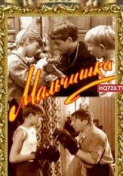 Майя Булгакова и фильм Мальчишки (1969)