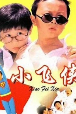 Кен Ло и фильм Маленький мастер (1995)