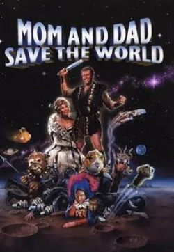 Джеффри Джонс и фильм Мама и папа, спасите мир! (1992)