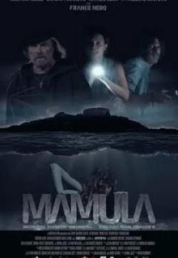 Наталия Гуслистая и фильм Мамула (2014)