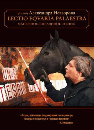 Александра Мареева и фильм Манежное лошадиное чтение (2010)