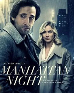 Ивонн Страховски и фильм Манхэттенская ночь (2016)