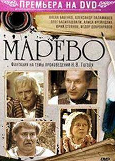 Евгений Филичкин и фильм Марево (2008)