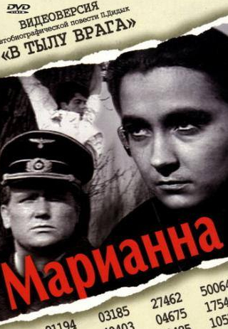 Ирина Терещенко и фильм Марианна (1967)