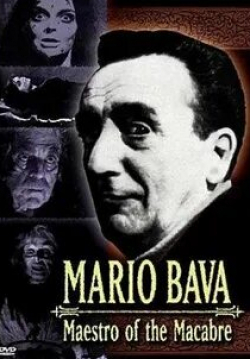 Марио Бава и фильм Марио Бава: Маэстро ужаса (2000)